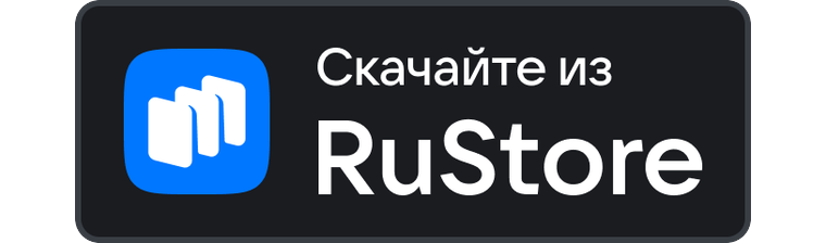Скачайте из RuStore