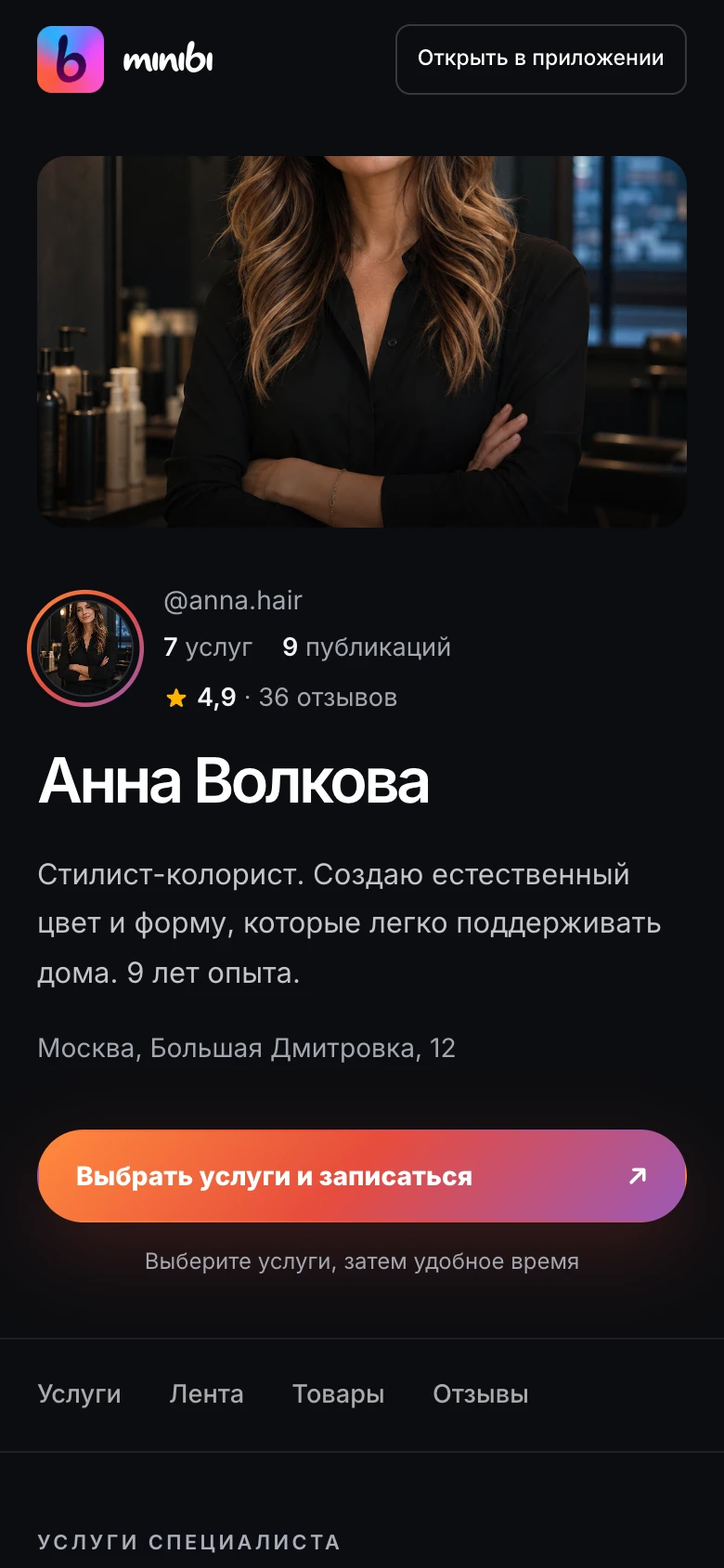 Web-профиль Анны Волковой: фото, описание, рейтинг и кнопка записи