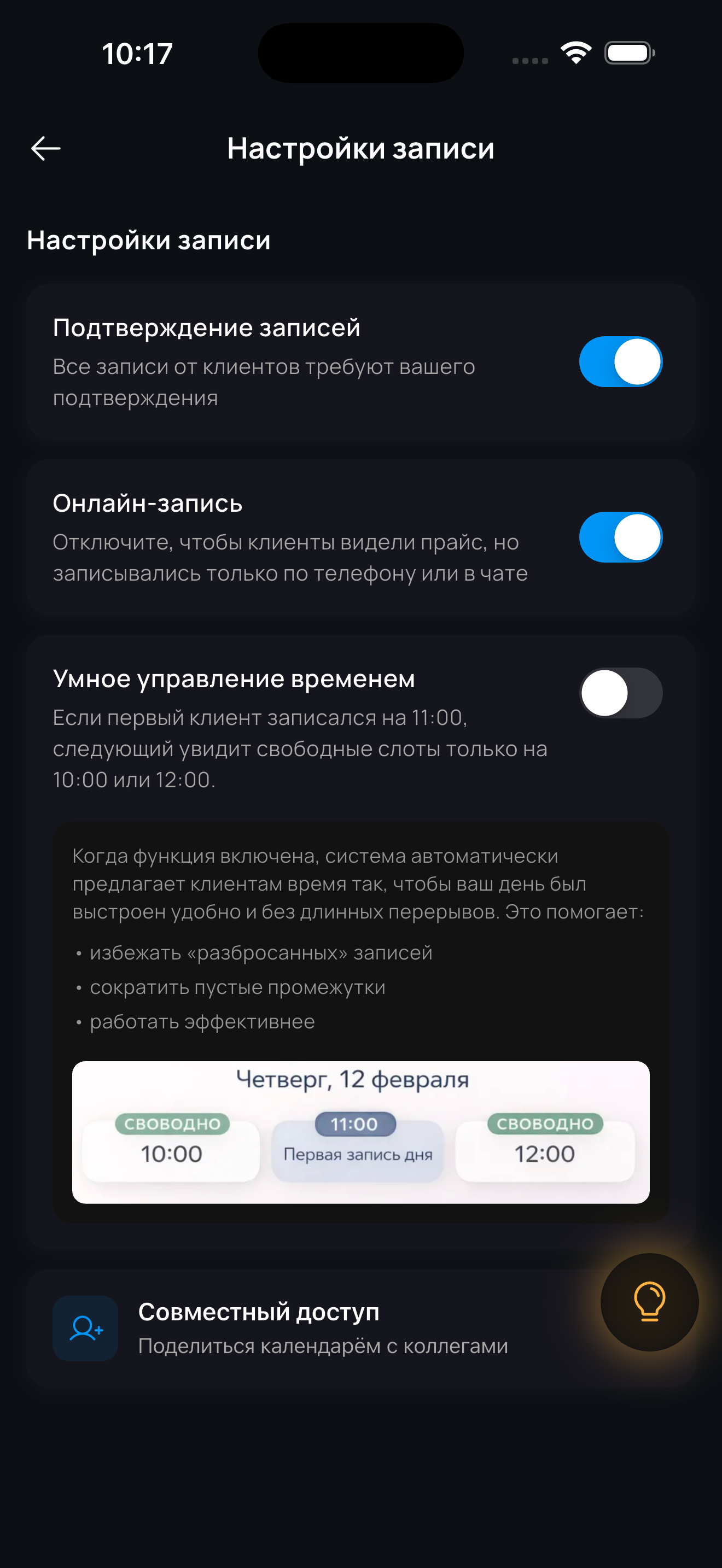 Запись с подтверждением
