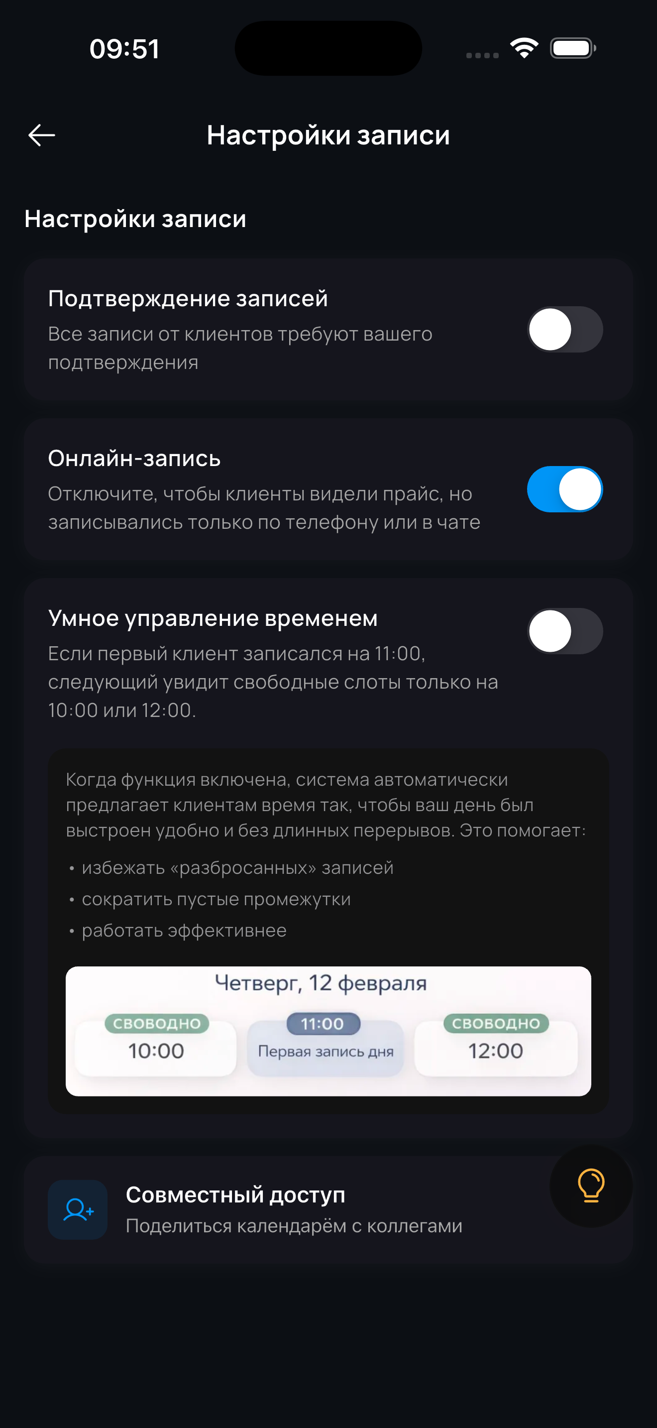 Автоматическая запись
