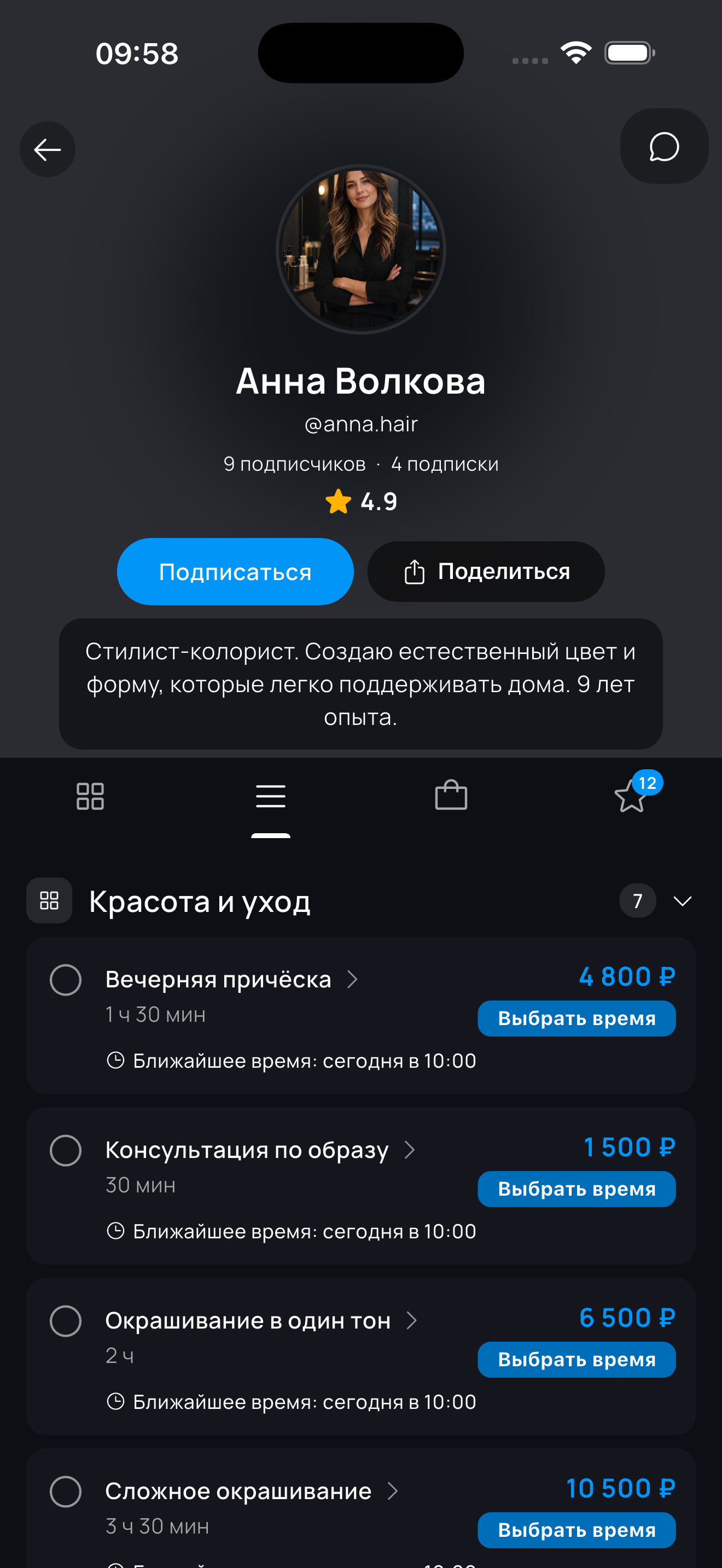 Клиент увидит ваши услуги в профиле