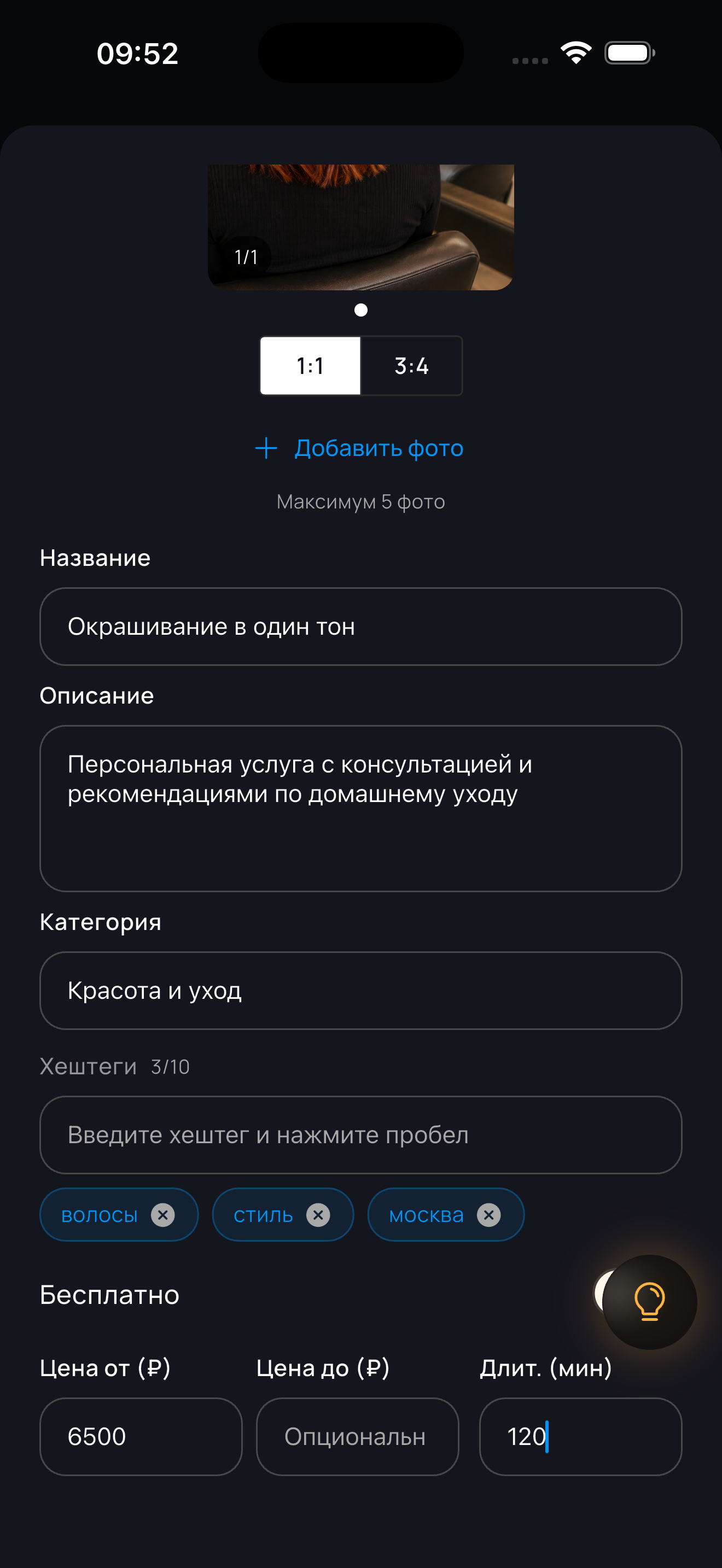 Опишите услугу