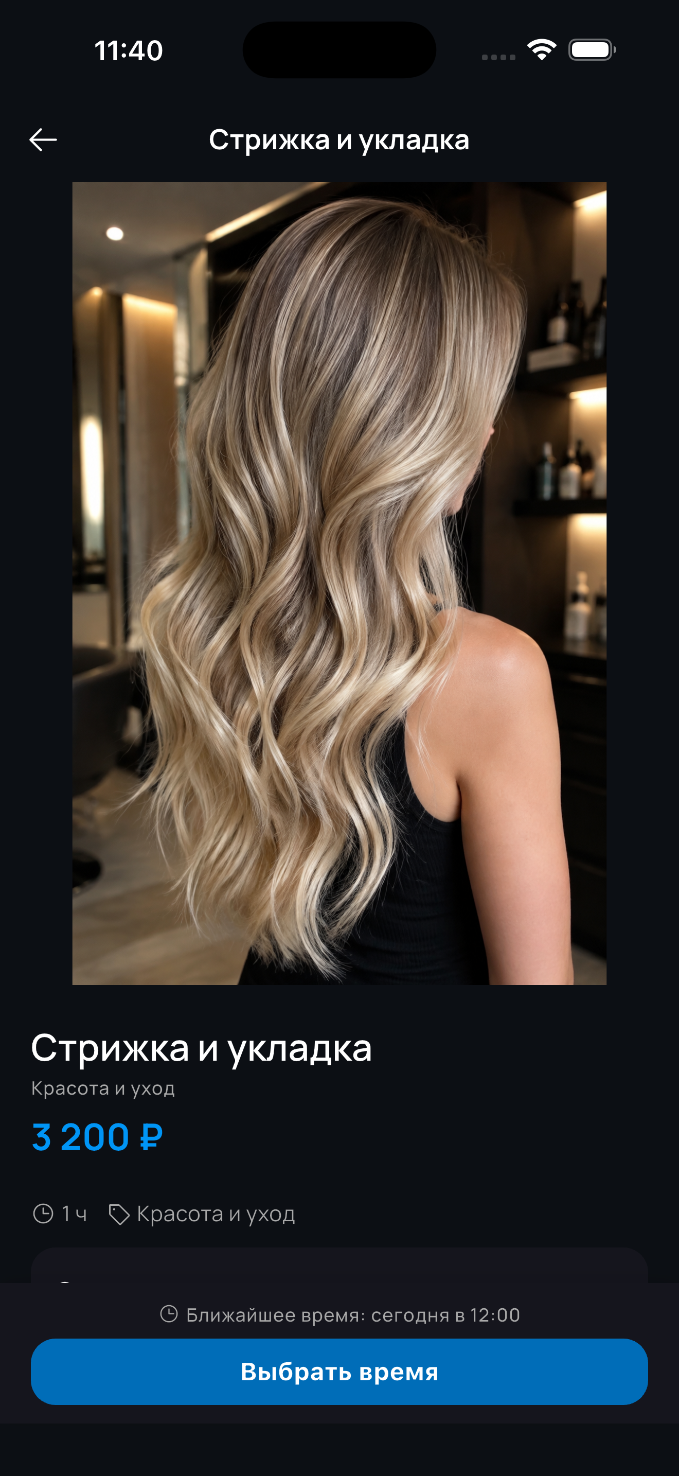 Откройте карточку услуги